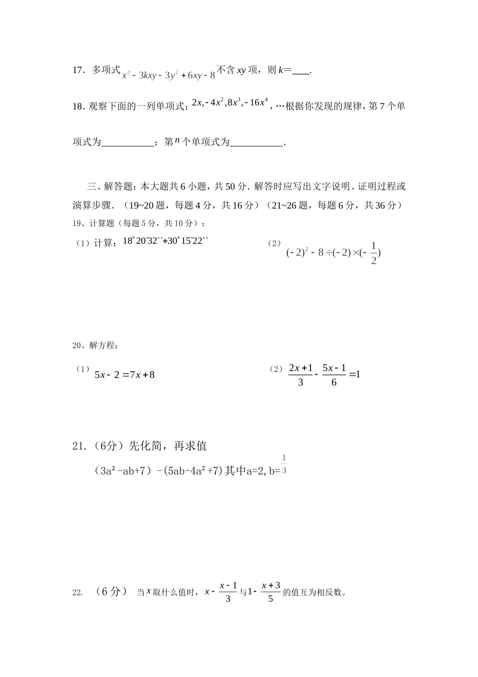 竹林桥中学综合测试六_第3页