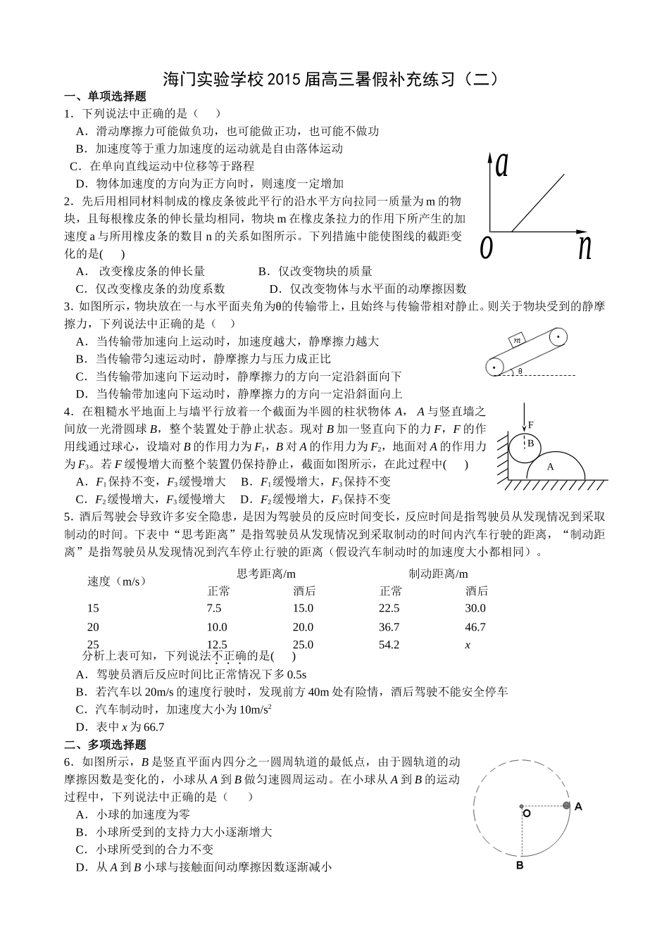 2015届海门实验学校暑假强化训练(二)_第1页
