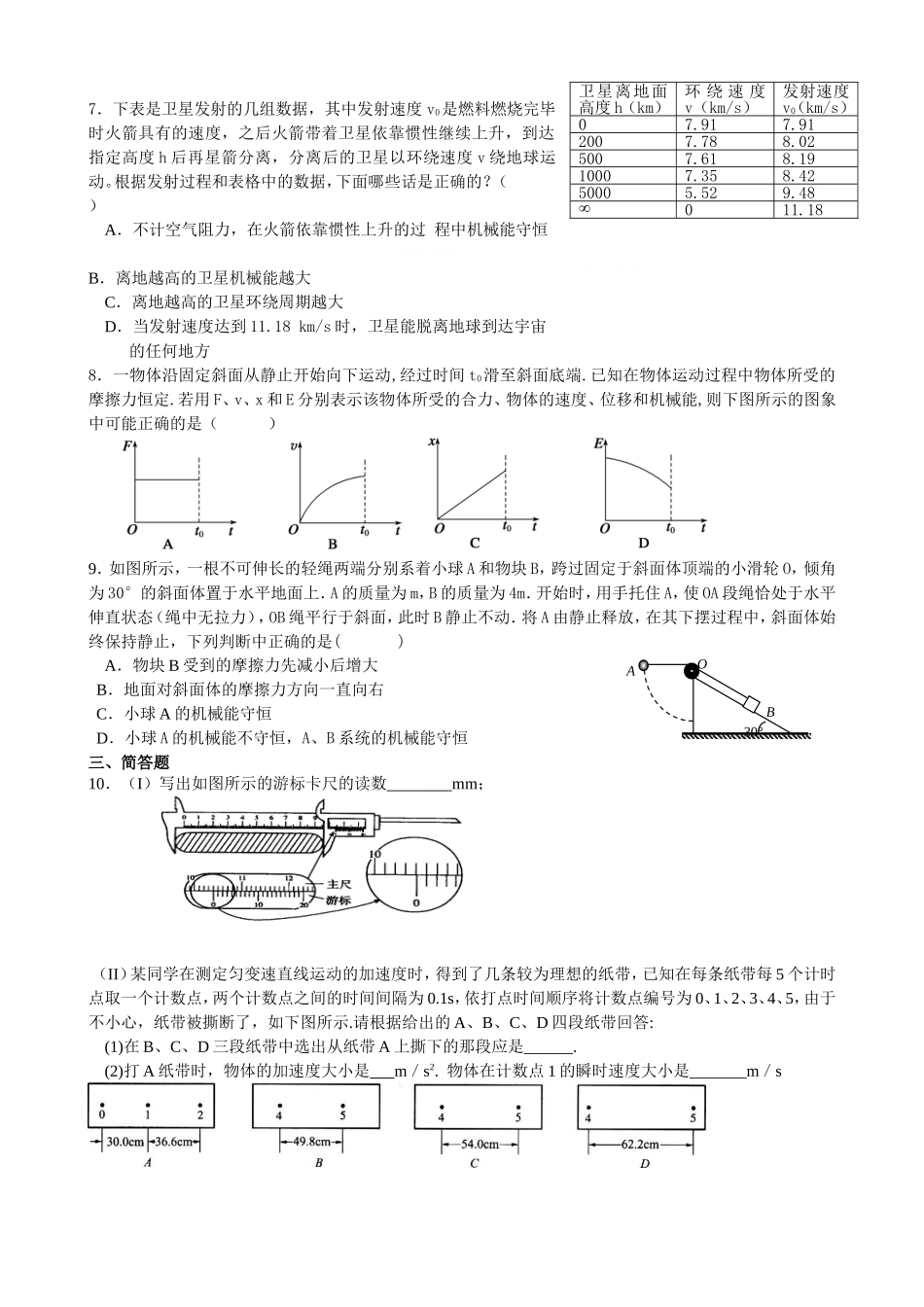 2015届海门实验学校暑假强化训练(二)_第2页