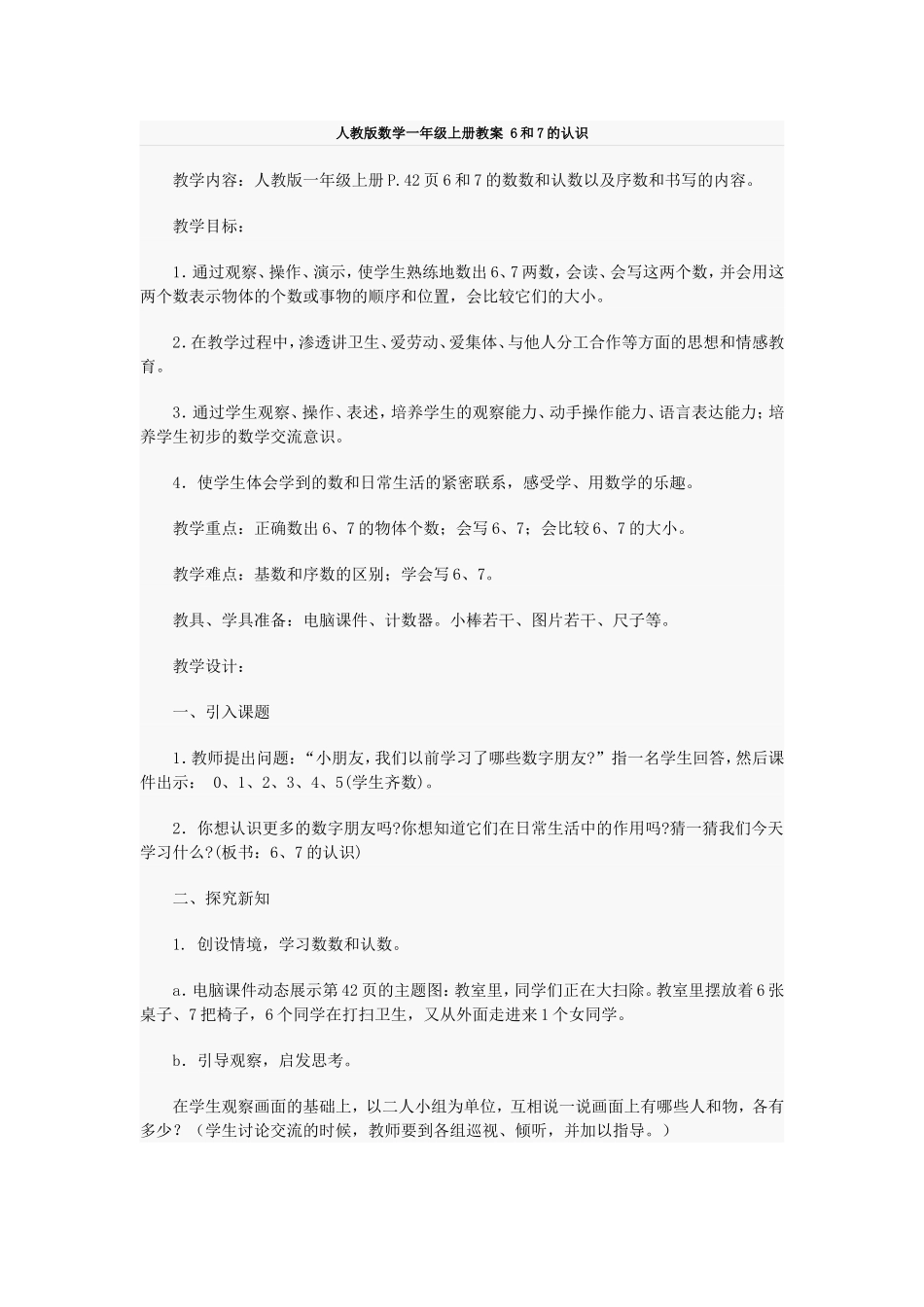 人教版数学一年级上册教案-6和7的认识_第1页