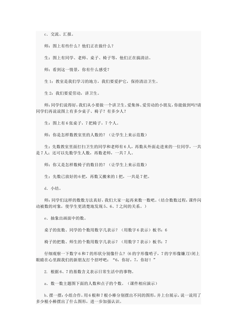 人教版数学一年级上册教案-6和7的认识_第2页