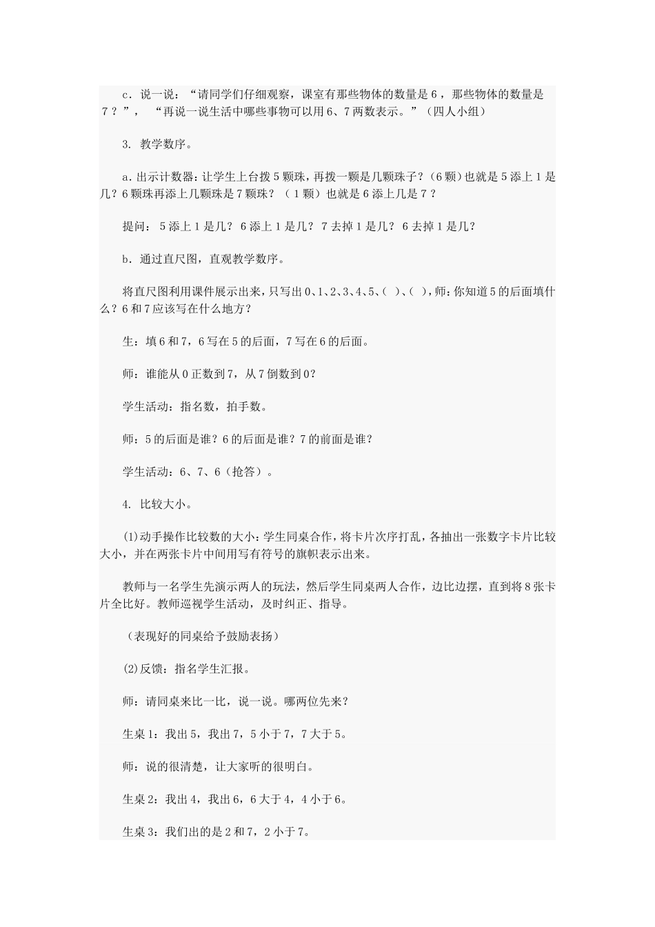 人教版数学一年级上册教案-6和7的认识_第3页