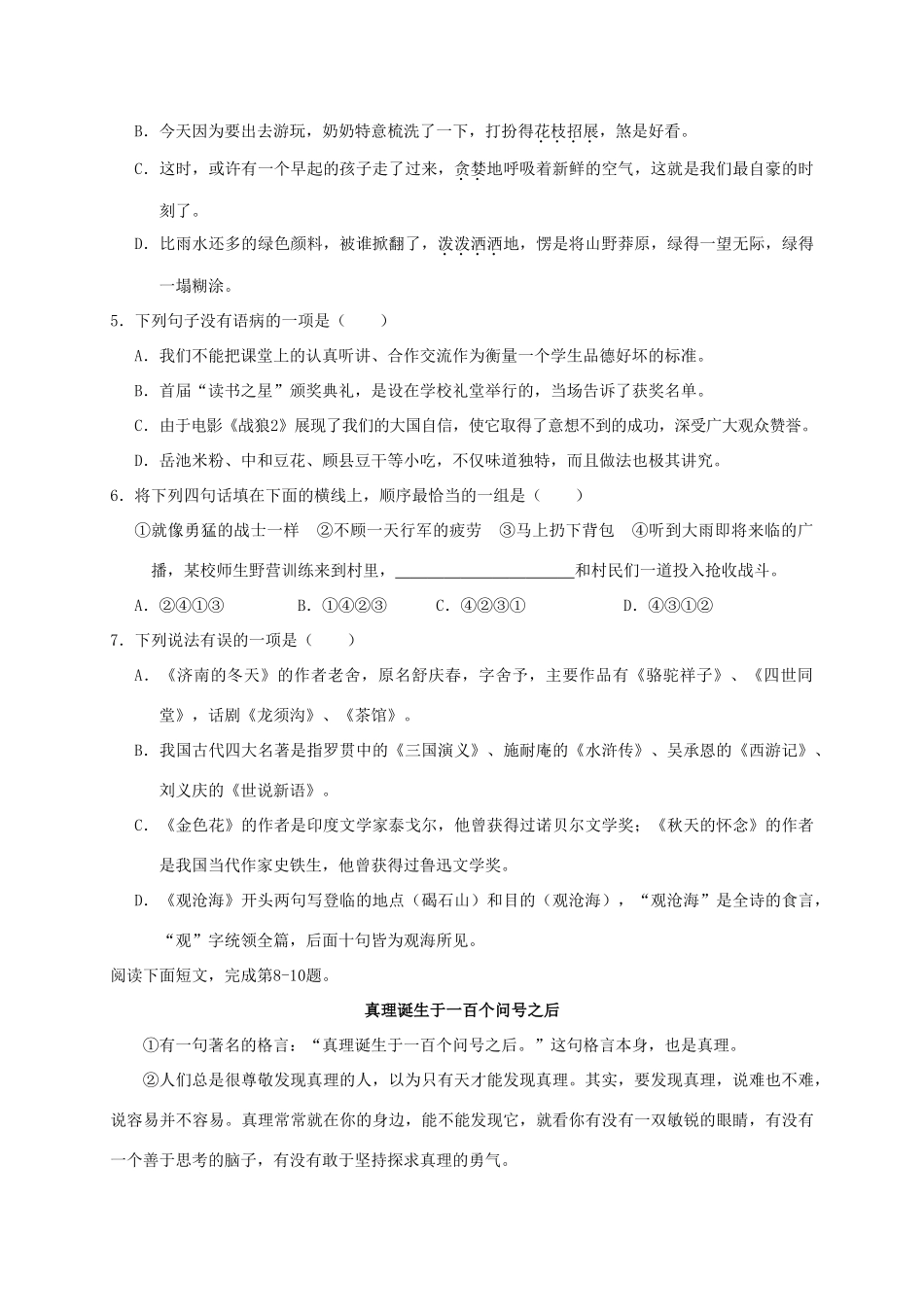 四川省广安市岳池县七年级语文上学期期中试卷_第2页