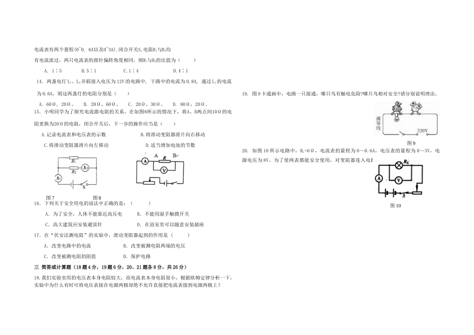 九年级物理上册 第五章 欧姆定律综合测试卷(新版)教科版试卷_第2页