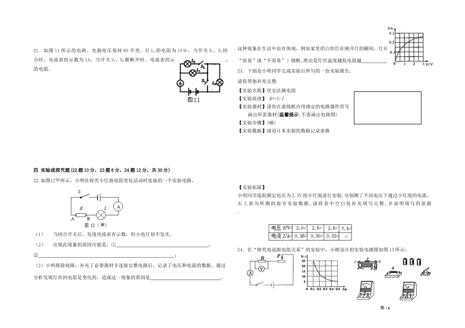 九年级物理上册 第五章 欧姆定律综合测试卷(新版)教科版试卷_第3页