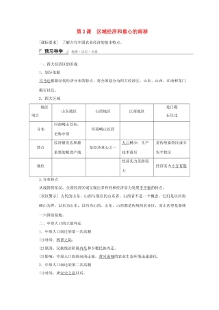 高中历史 第一单元 中国古代的农耕经济 第3课 区域经济和重心的南移课时作业 岳麓版必修2-岳麓版高一必修2历史试题