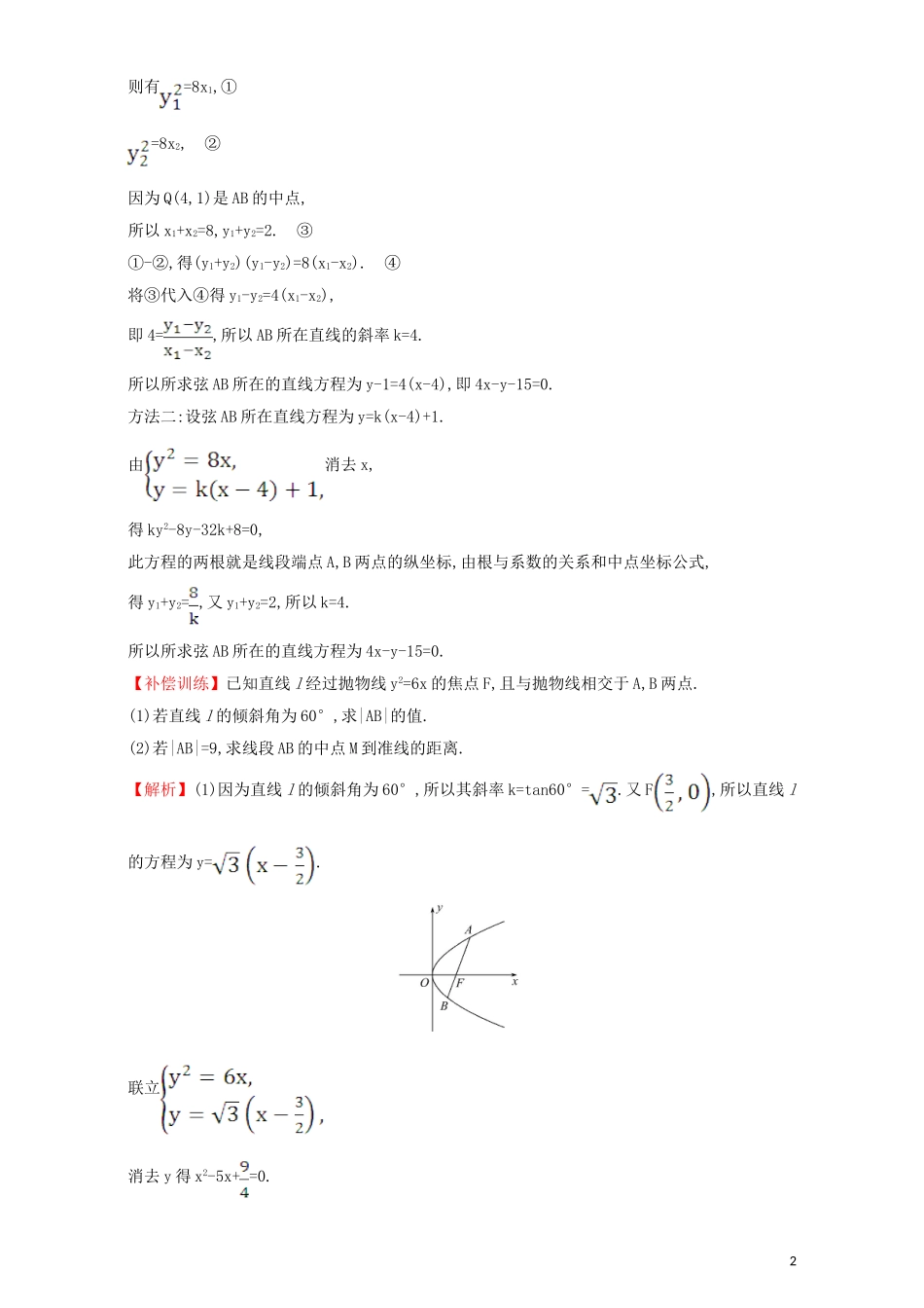 高中数学 第二章 圆锥曲线与方程 2.3 抛物线 课堂10分钟达标 2.3.2.2 抛物线方程及性质的应用检测（含解析）新人教A版选修1-1-新人教A版高二选修1-1数学试题_第2页