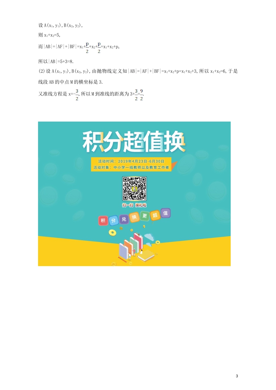 高中数学 第二章 圆锥曲线与方程 2.3 抛物线 课堂10分钟达标 2.3.2.2 抛物线方程及性质的应用检测（含解析）新人教A版选修1-1-新人教A版高二选修1-1数学试题_第3页