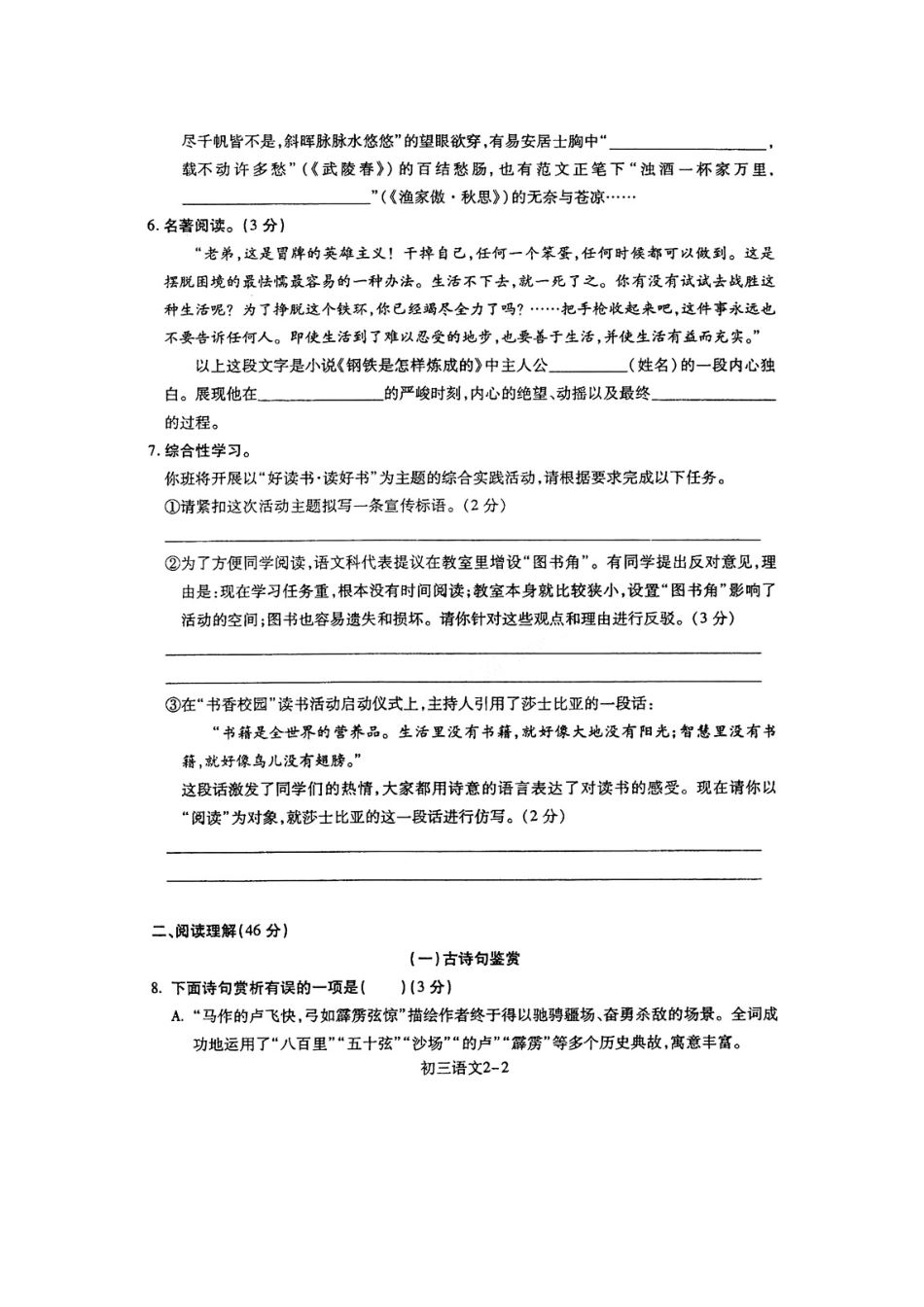 初中语文毕业生学业考试适应卷(二)(扫描版，无答案) 试题_第2页