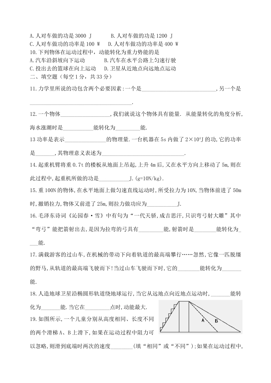九年级物理 (功和机械能)单元检测题 人教新课标版试卷_第2页