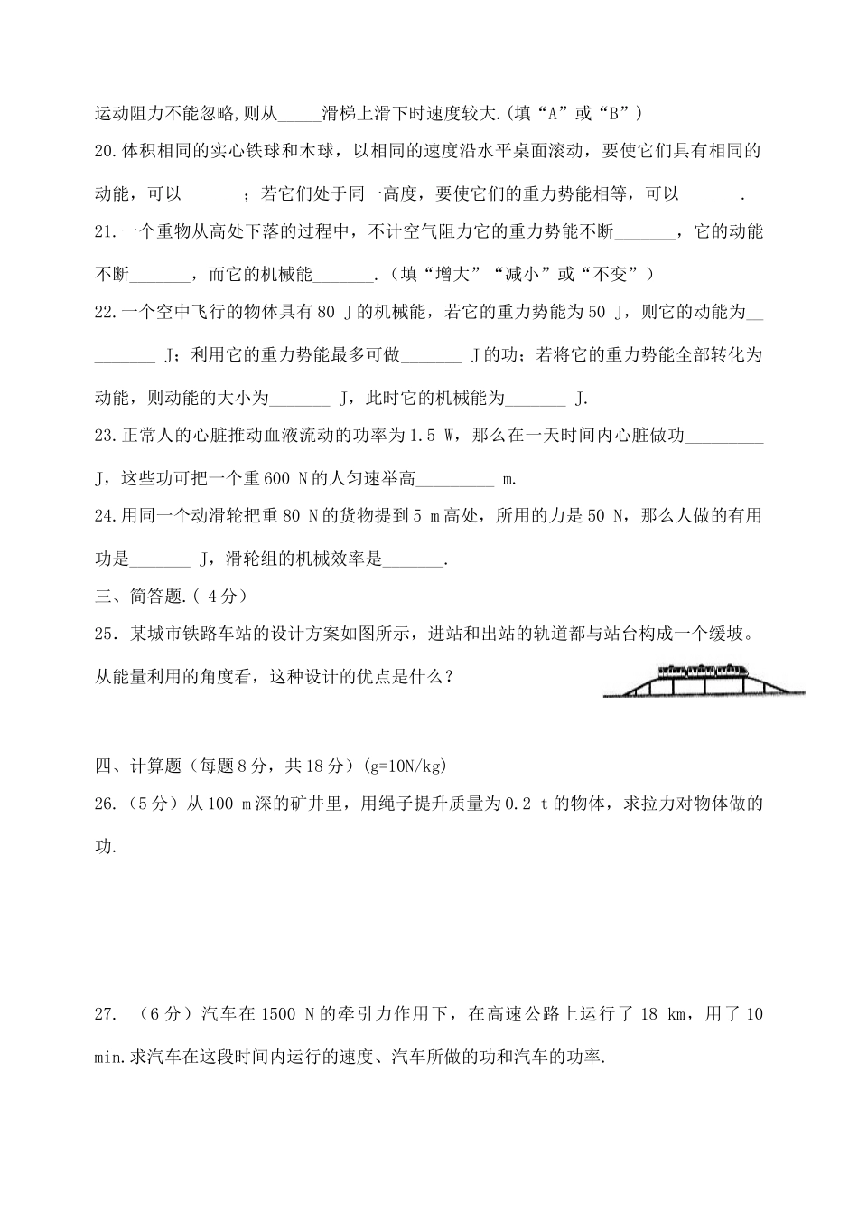 九年级物理 (功和机械能)单元检测题 人教新课标版试卷_第3页