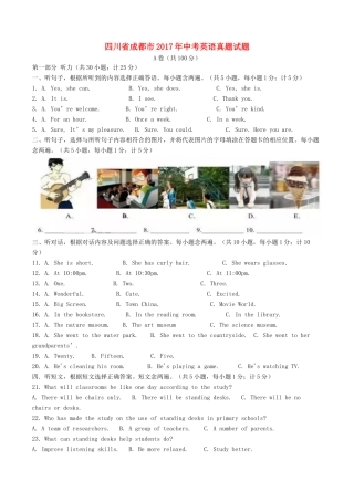 四川省成都市中考英语真题试卷试卷