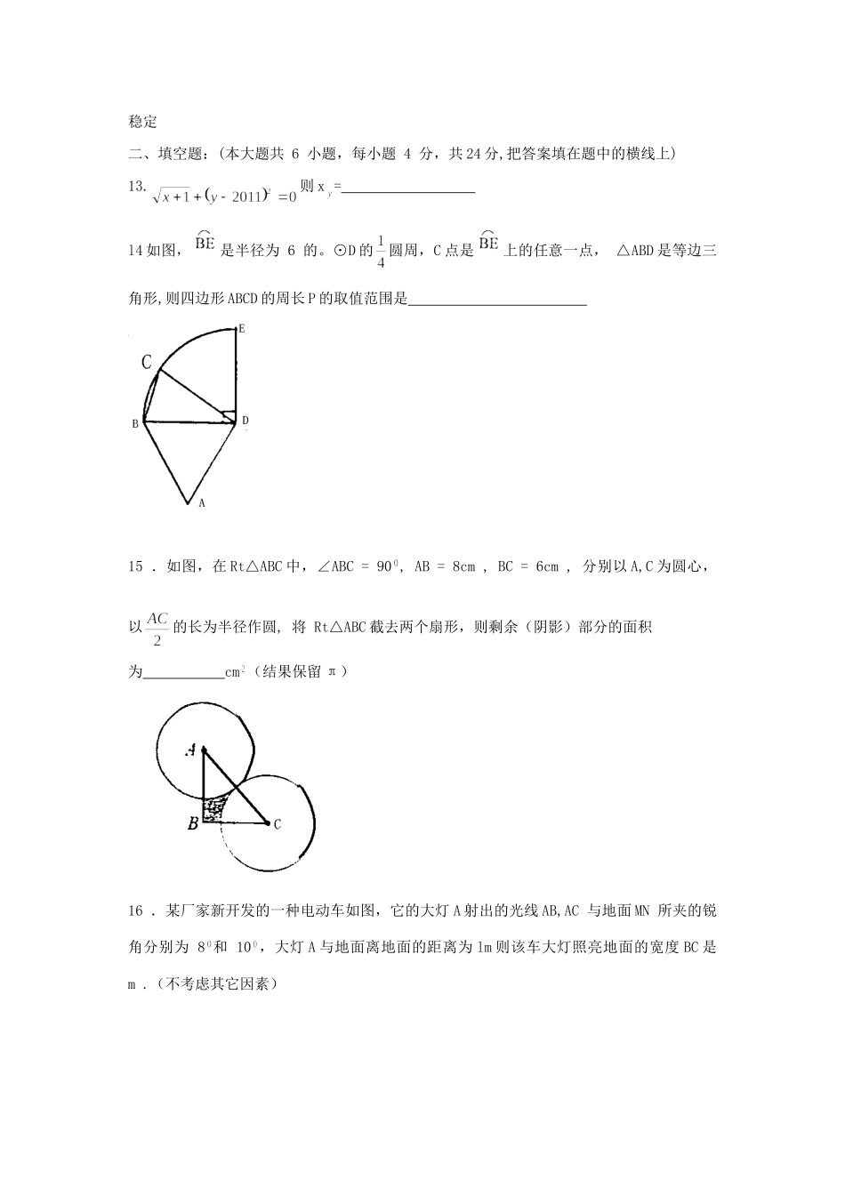 内蒙古乌兰察布市中考数学真题试卷 试题_第3页