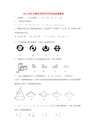 内蒙古乌兰察布市中考数学真题试卷 试题