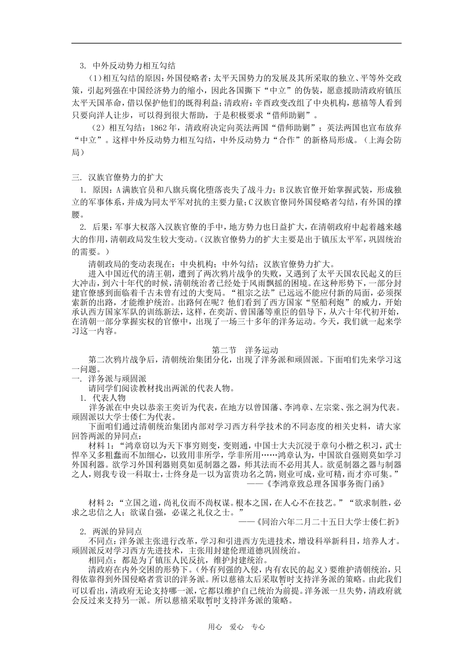 高一历史第二节洋务运动人教版知识精讲_第2页