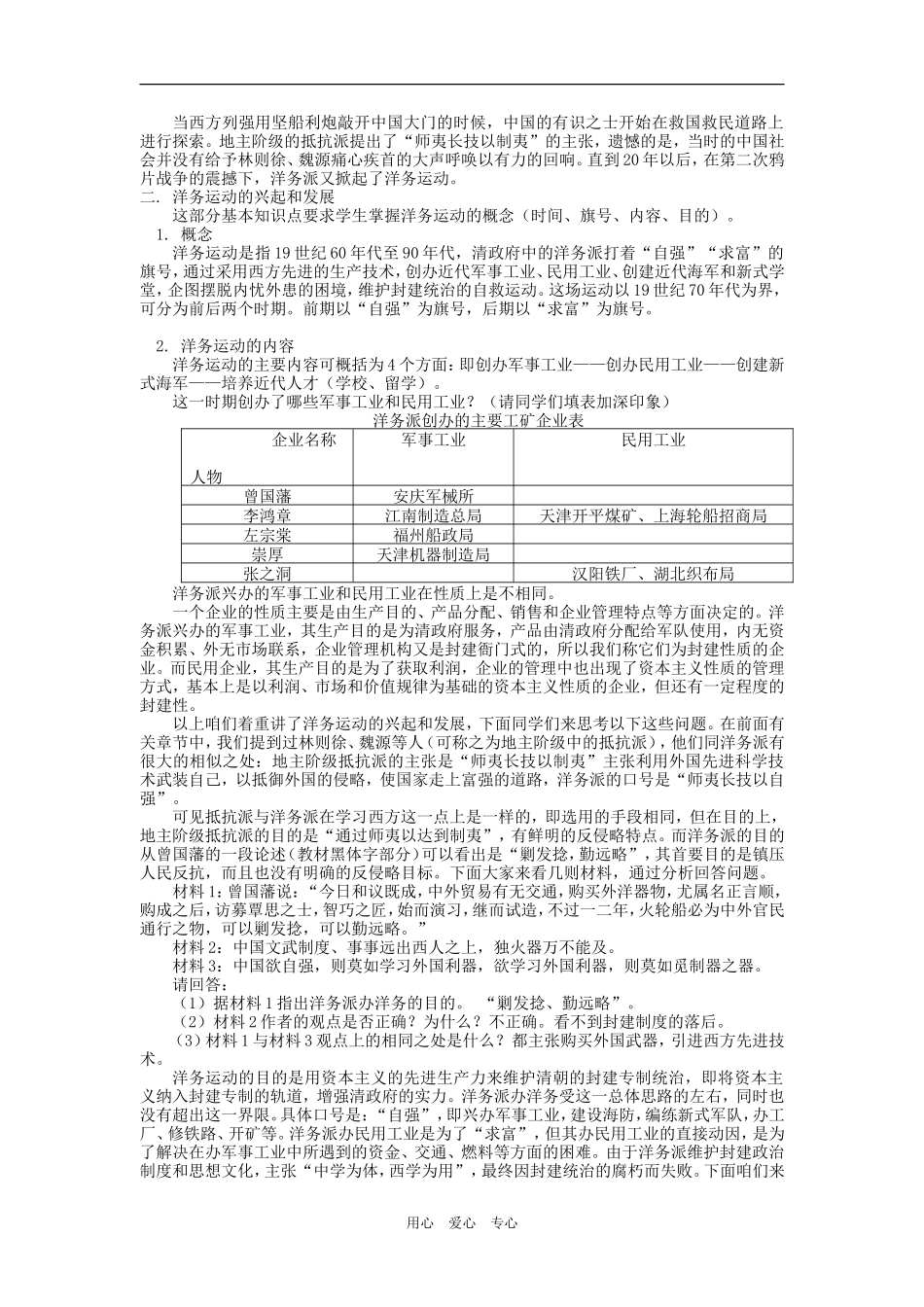 高一历史第二节洋务运动人教版知识精讲_第3页