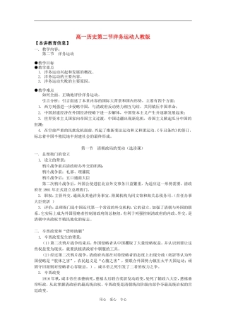 高一历史第二节洋务运动人教版知识精讲