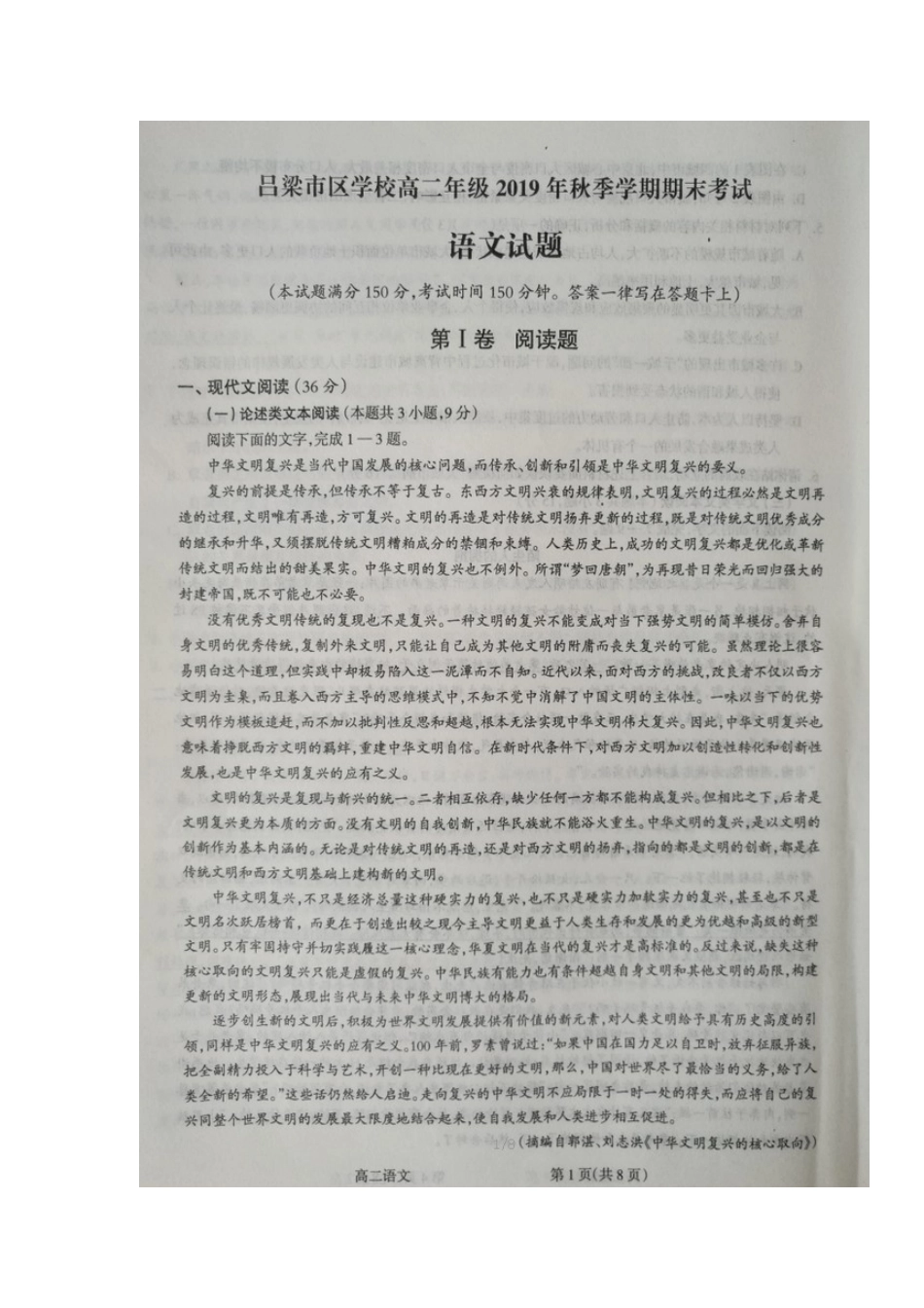 山西省吕梁市高二语文上学期期末考试试卷山西省吕梁市高二语文上学期期末考试试卷山西省吕梁市高二语文上学期期末考试试卷(扫描版)_第1页