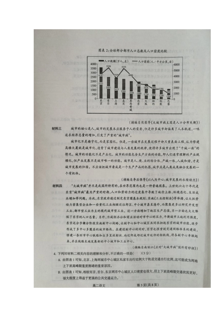 山西省吕梁市高二语文上学期期末考试试卷山西省吕梁市高二语文上学期期末考试试卷山西省吕梁市高二语文上学期期末考试试卷(扫描版)_第3页