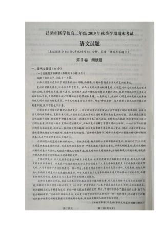 山西省吕梁市高二语文上学期期末考试试卷山西省吕梁市高二语文上学期期末考试试卷山西省吕梁市高二语文上学期期末考试试卷(扫描版)