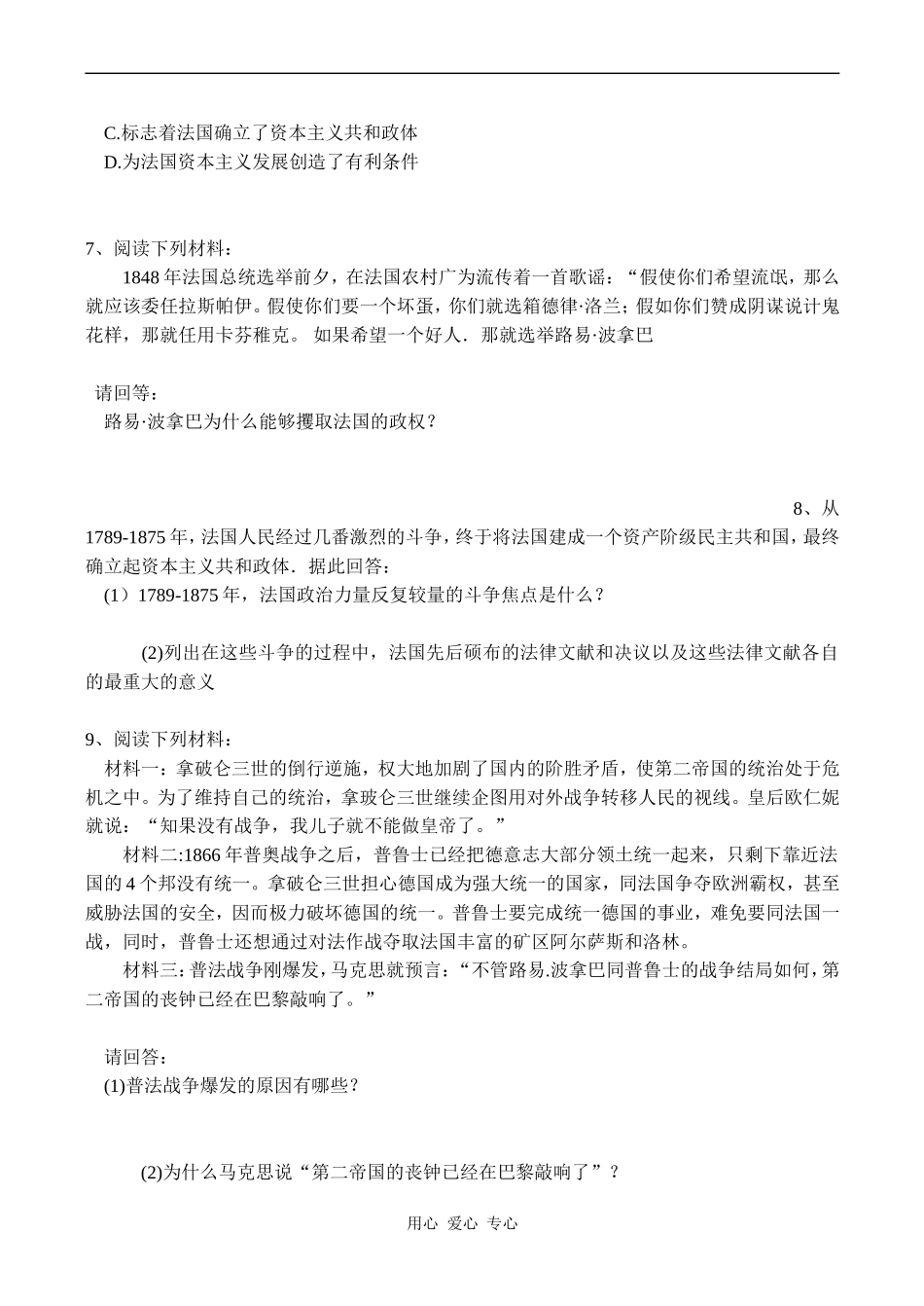 高一历史必修2 法国资产阶级共和制度的最终确立练习_第2页
