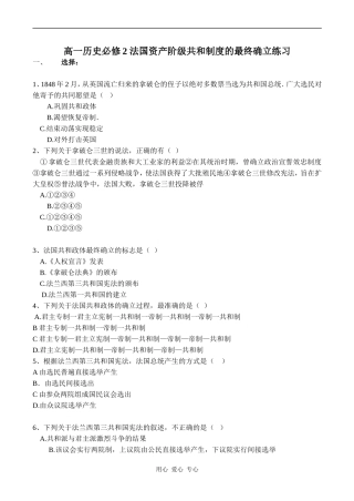 高一历史必修2 法国资产阶级共和制度的最终确立练习