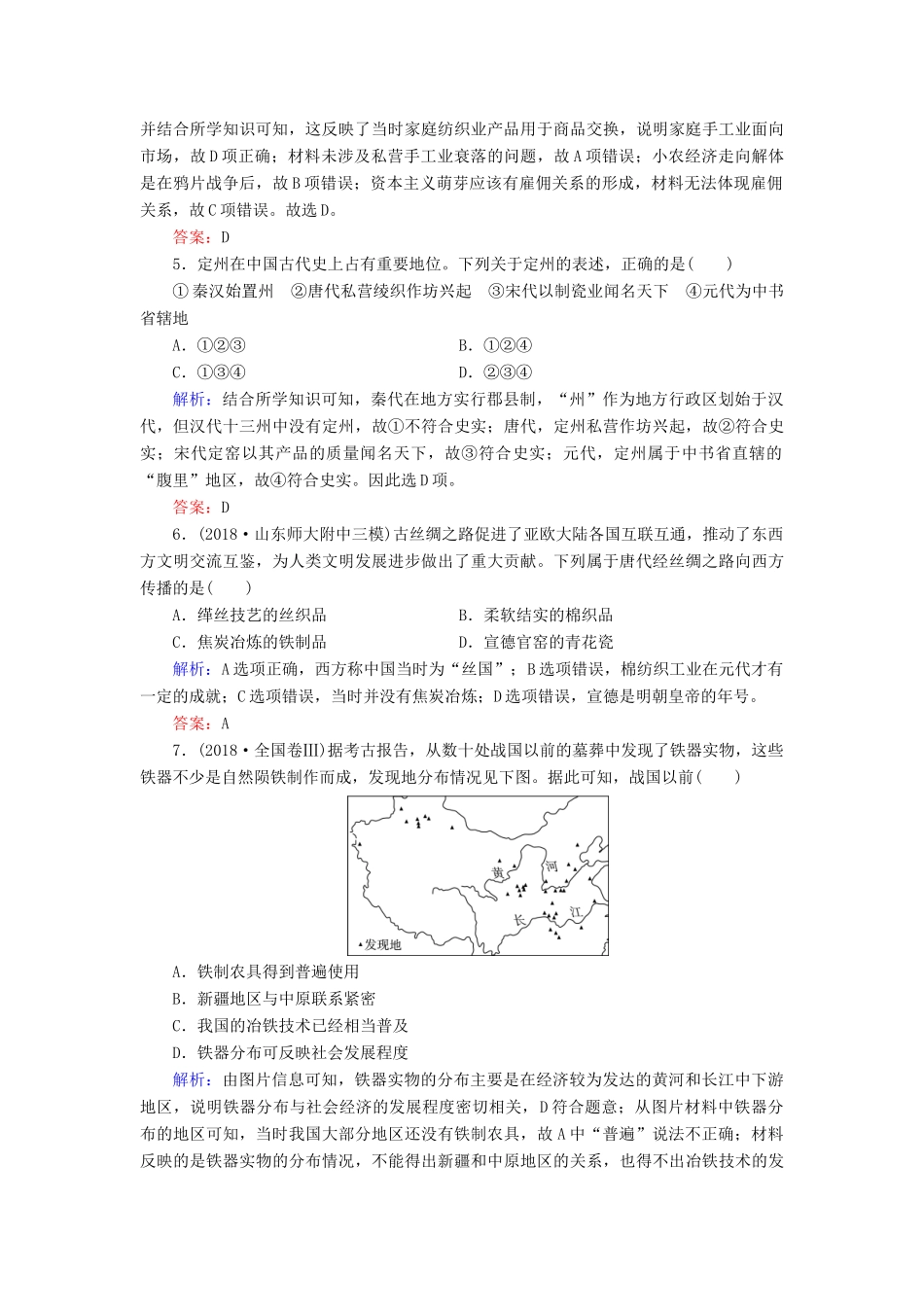 高中历史 专题1 古代中国经济的基本结构与特点 二 古代中国的手工业经济练习 人民版必修2-人民版高一必修2历史试题_第2页
