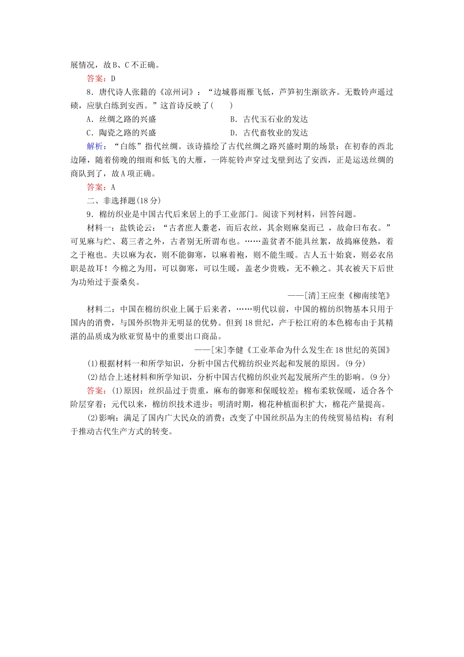 高中历史 专题1 古代中国经济的基本结构与特点 二 古代中国的手工业经济练习 人民版必修2-人民版高一必修2历史试题_第3页