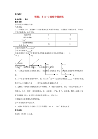 九年级物理 第11章第3节密度专题训练学案 人教新课标版试卷