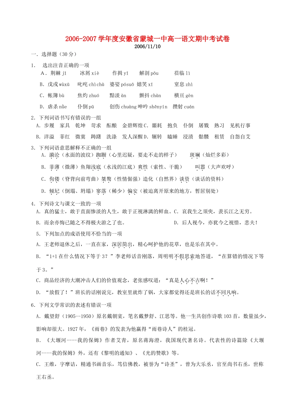 安徽省蒙城一中高一语文期中考试卷 新课标 人教版试卷_第1页