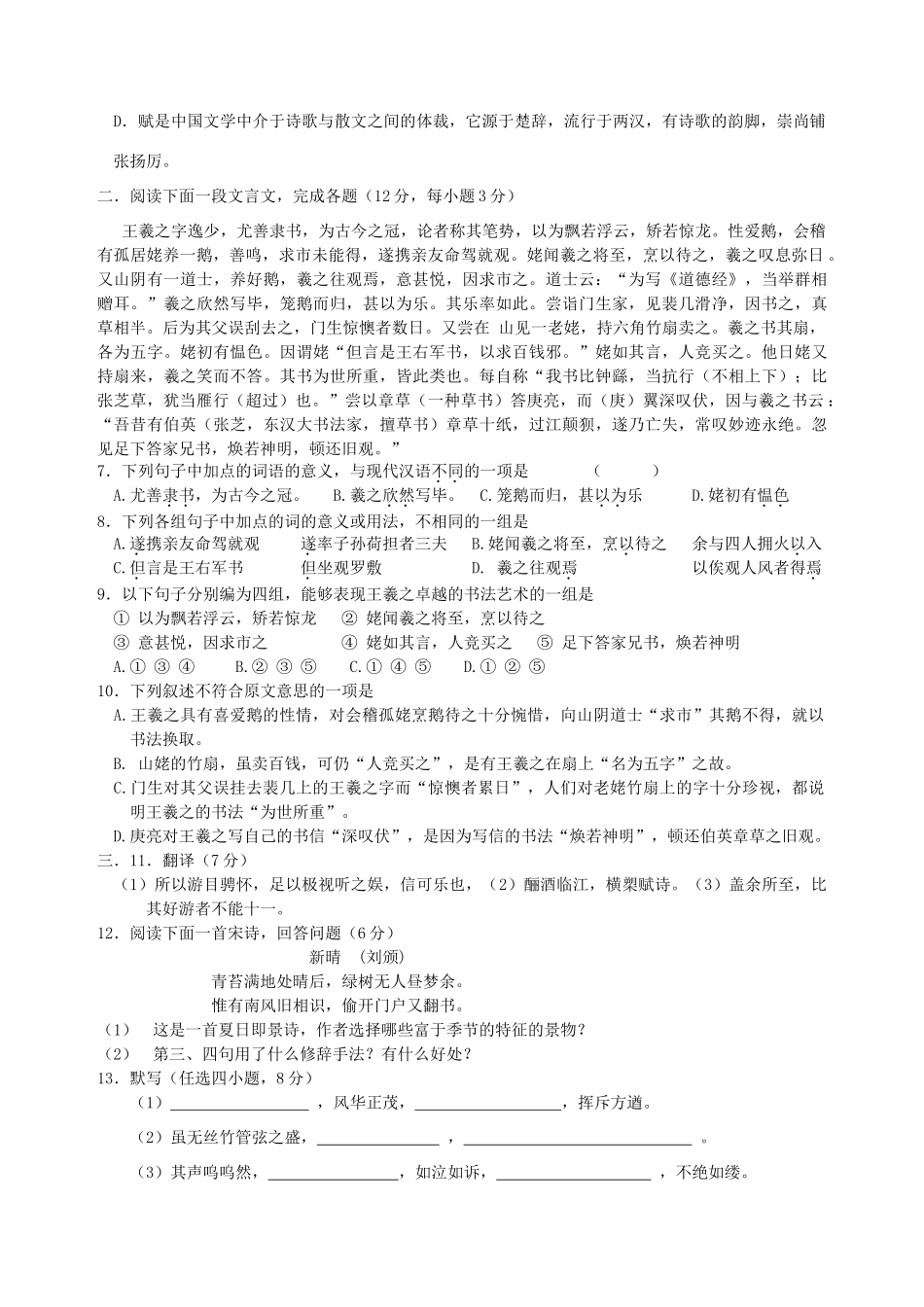 安徽省蒙城一中高一语文期中考试卷 新课标 人教版试卷_第2页