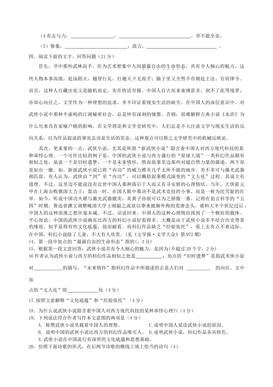 安徽省蒙城一中高一语文期中考试卷 新课标 人教版试卷_第3页