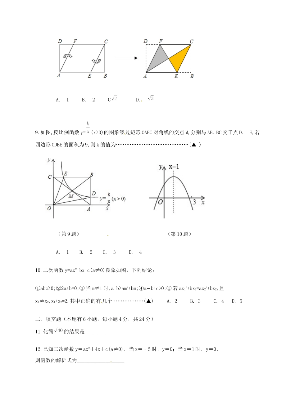 九年级数学上学期开学考试试卷 浙教版试卷_第2页