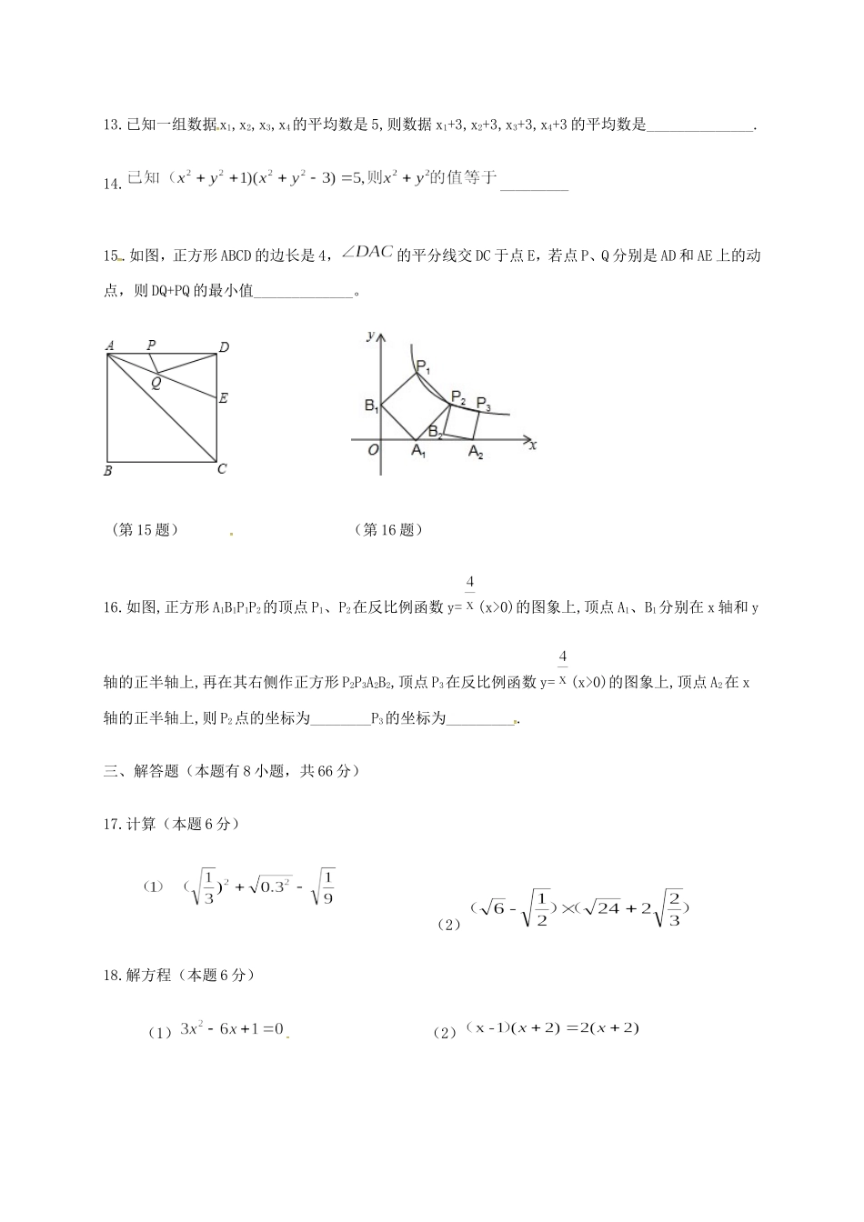 九年级数学上学期开学考试试卷 浙教版试卷_第3页