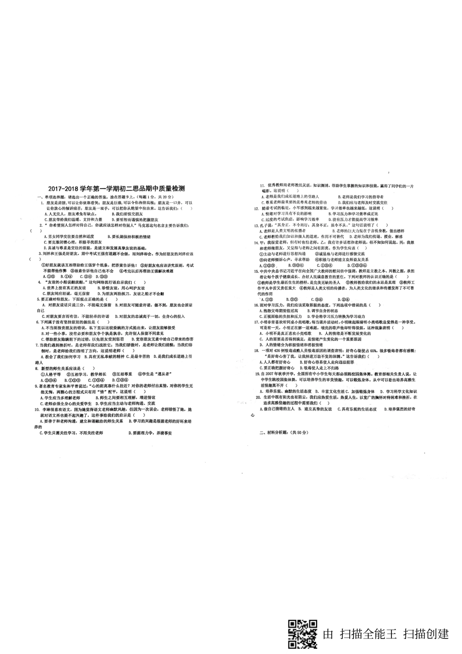 山东省威海市七年级道德与法治上学期期中试卷(pdf) 鲁教版五四制 山东省威海市七年级道德与法治上学期期中试卷(pdf) 鲁教版五四制_第1页