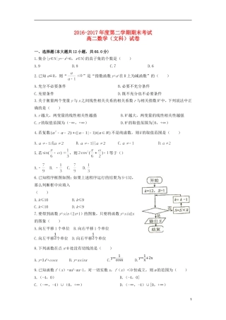 黑龙江省大庆市红岗区高二数学下学期期末考试试卷 文-人教版高二全册数学试题