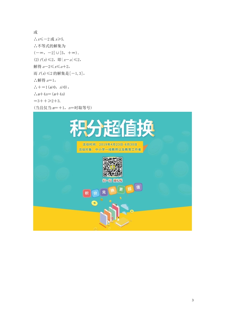 （江苏专用）高考数学一轮复习 加练半小时 专题12 系列4选讲 第99练 绝对值不等式与不等式证明 理（含解析）-人教版高三全册数学试题_第3页