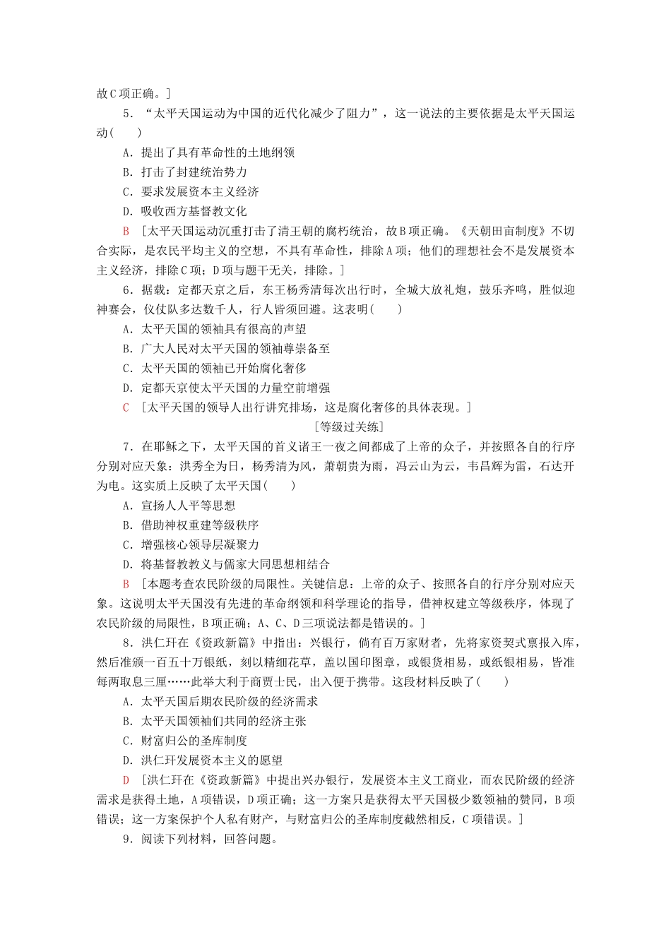 高中历史 课时作业8 太平天国运动 人民版必修1-人民版高一必修1历史试题_第2页