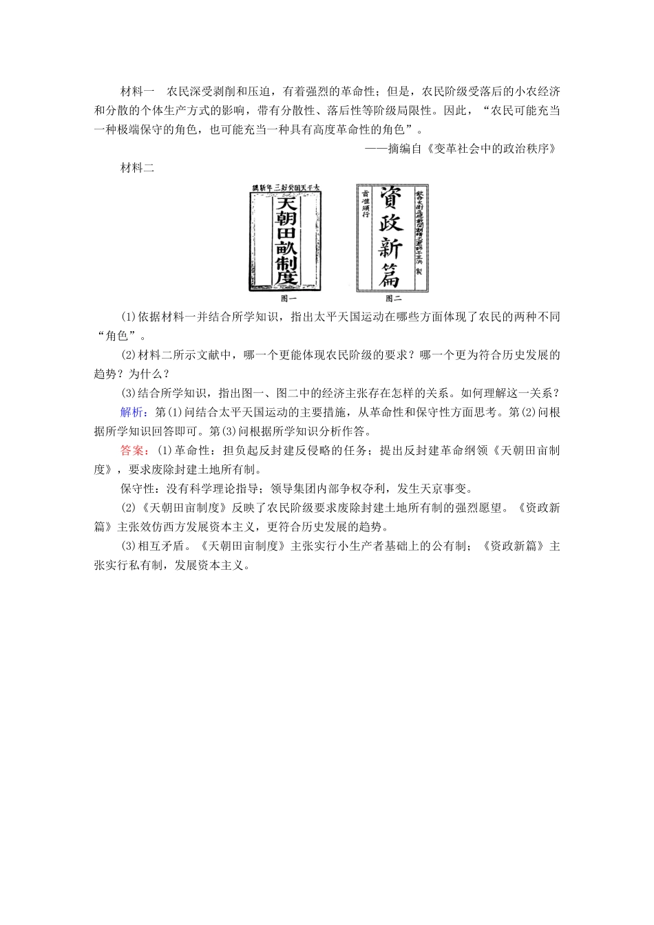高中历史 课时作业8 太平天国运动 人民版必修1-人民版高一必修1历史试题_第3页
