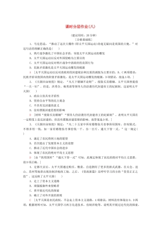 高中历史 课时作业8 太平天国运动 人民版必修1-人民版高一必修1历史试题