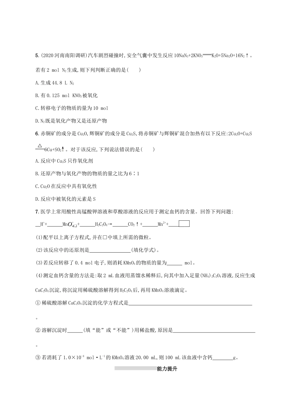 广东省版高考化学一轮复习 课时规范练5 氧化还原反应（含解析）新人教版-新人教版高三全册化学试题_第2页