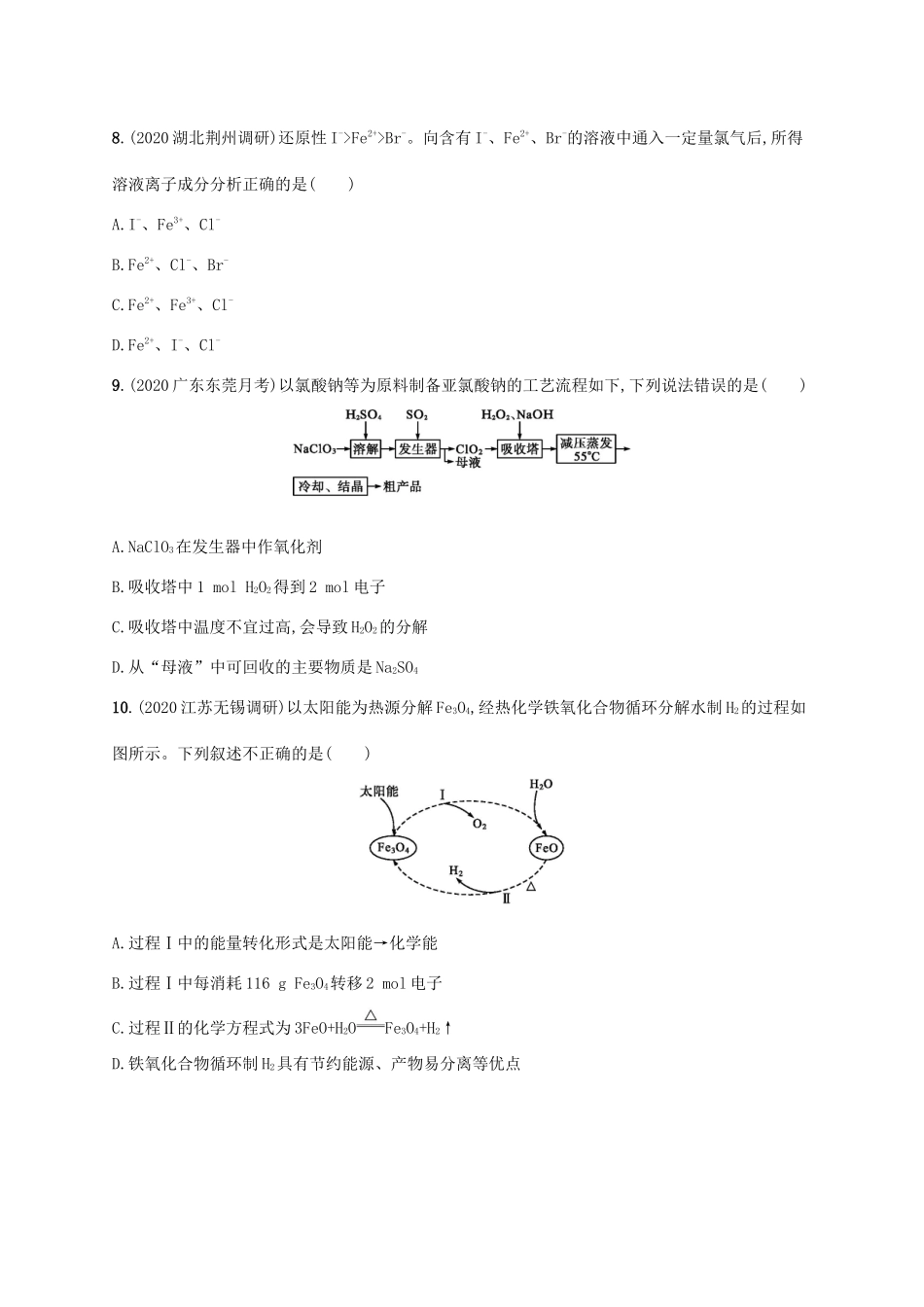 广东省版高考化学一轮复习 课时规范练5 氧化还原反应（含解析）新人教版-新人教版高三全册化学试题_第3页