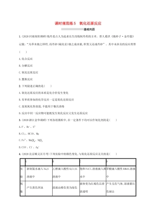 广东省版高考化学一轮复习 课时规范练5 氧化还原反应（含解析）新人教版-新人教版高三全册化学试题