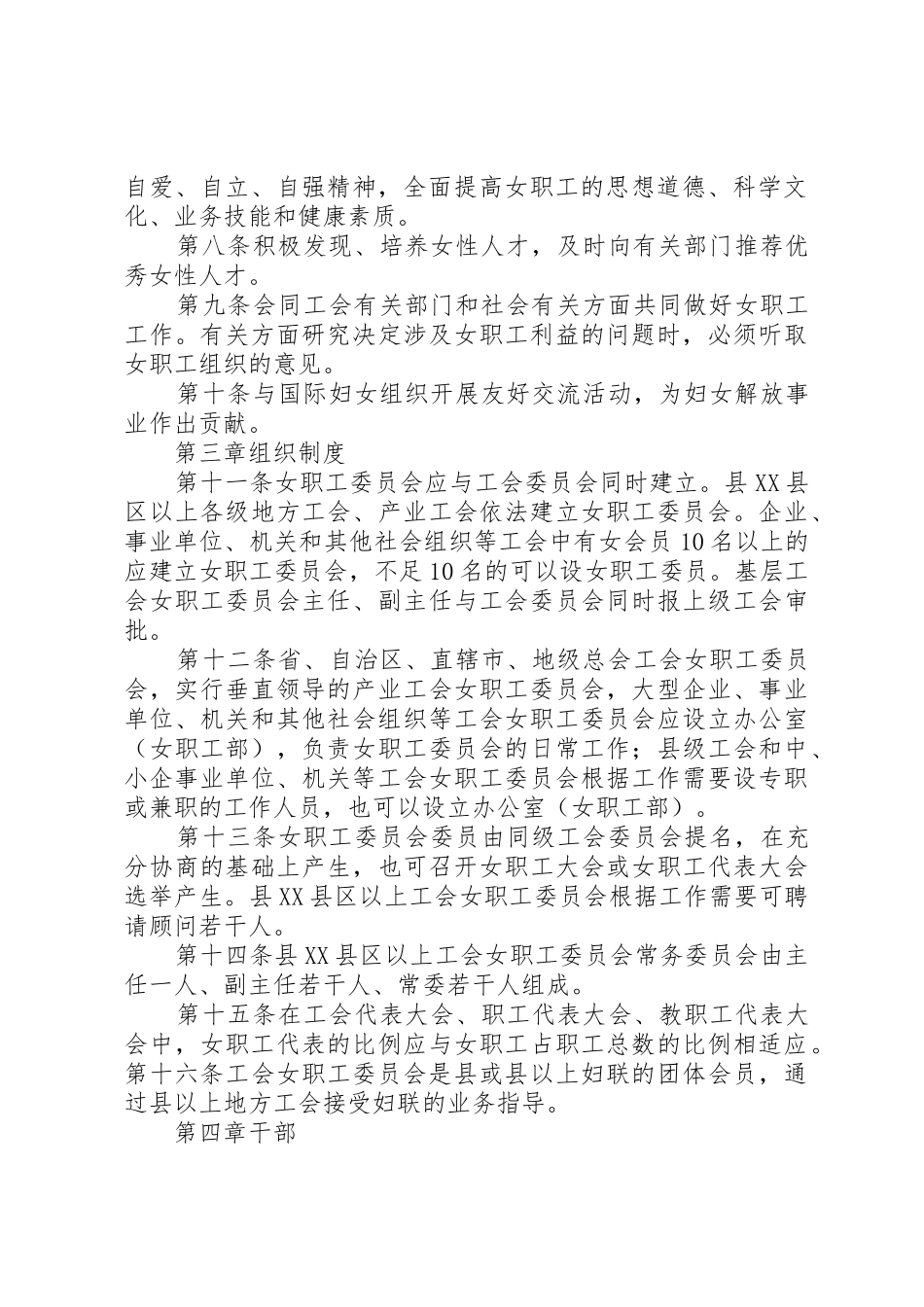 工会委员会工作条例_第2页