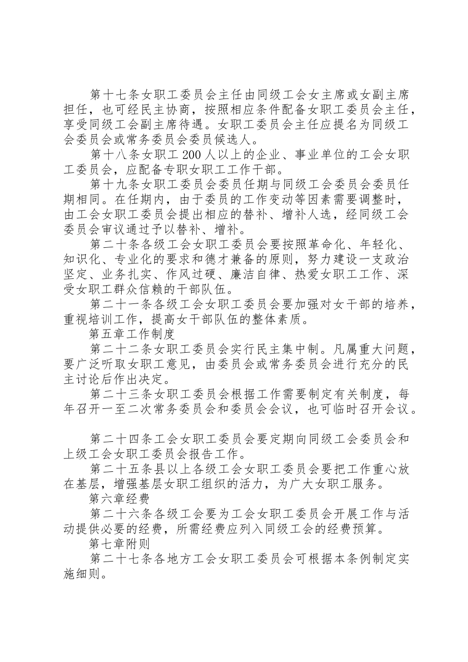 工会委员会工作条例_第3页