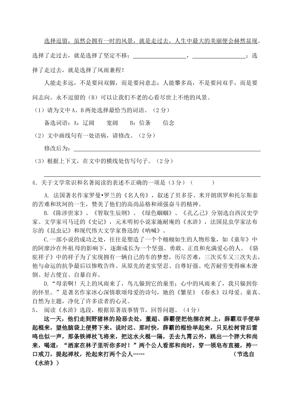 初中语文毕业升学模拟考试试题(八)(无答案) 试题_第2页