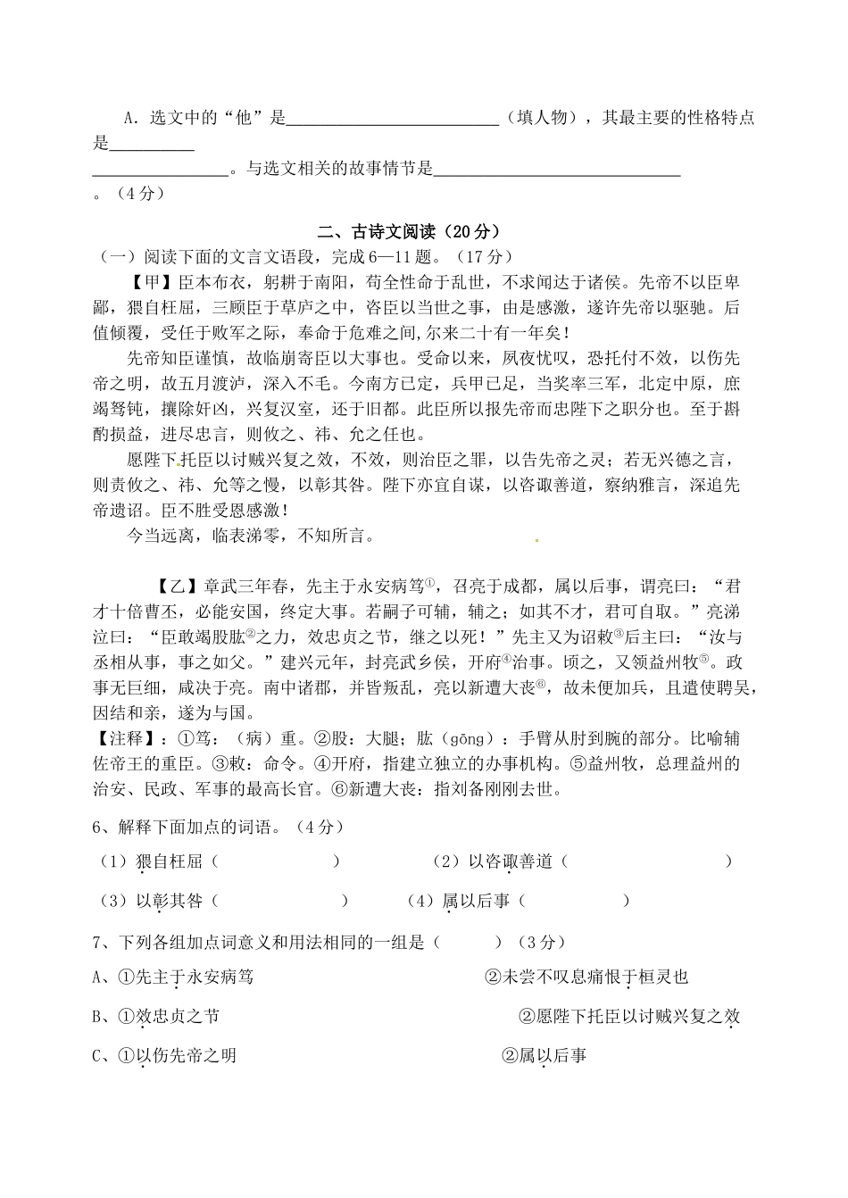 初中语文毕业升学模拟考试试题(八)(无答案) 试题_第3页