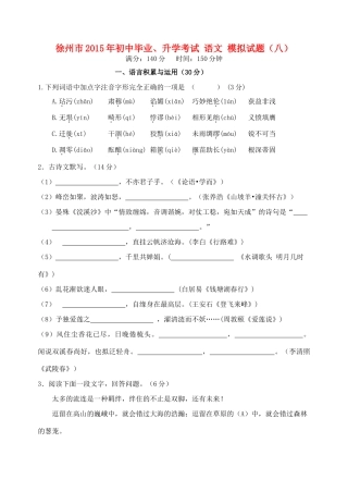 初中语文毕业升学模拟考试试题(八)(无答案) 试题