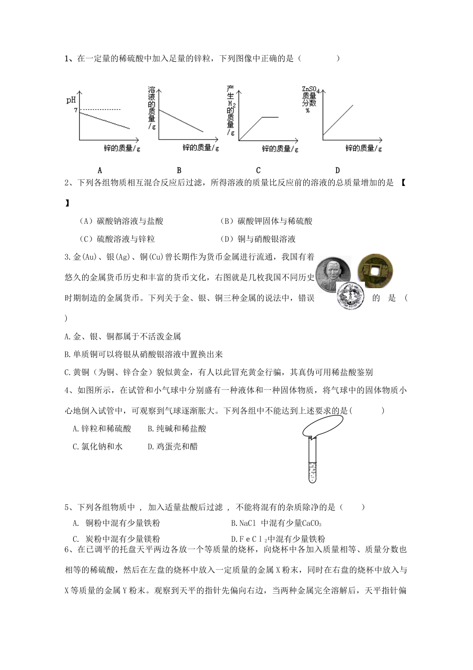 九年级化学期末复习 第八单元知识无附答案试卷_第3页