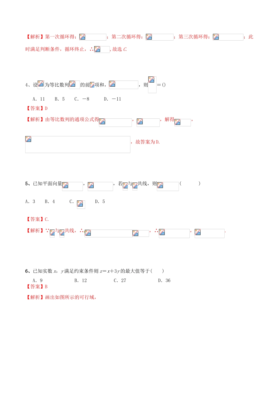 （全国通用）高考数学冲刺“得分题”训练01 文（含解析）-人教版高三全册数学试题_第2页